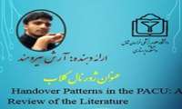 ژورنال کلاب آموزشی با عنوان: Handover Patterns in the PACU: A Review of the Literature